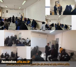 فرایند برگزاری امتحانات پایان ترم نیمسال اول سال تحصیلی 04-1403 در پردیس های استان