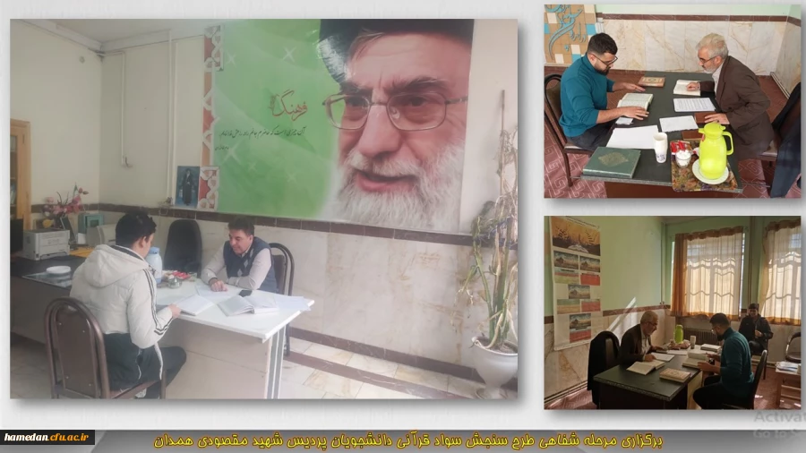 برگزاری مرحله شفاهی طرح سنجش سواد قرآنی 2