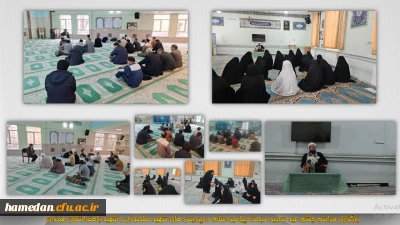 برگزاری مراسم جشن عید مبعث رسول گرامی اسلام(ص) در پردیس های شهید مقصودی و شهید باهنر همدان