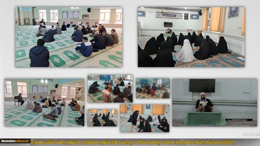 برگزاری مراسم جشن عید مبعث رسول گرامی اسلام(ص) در پردیس های شهید مقصودی و شهید باهنر همدان 2