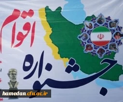 در جشنواره اقوام در استان مازندران انجام شد:

کسب عناوین مختلف توسط دانشجویان دانشگاه فرهنگیان همدان