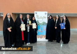 کسب عناوین مختلف توسط دانشجویان دانشگاه فرهنگیان همدان 2