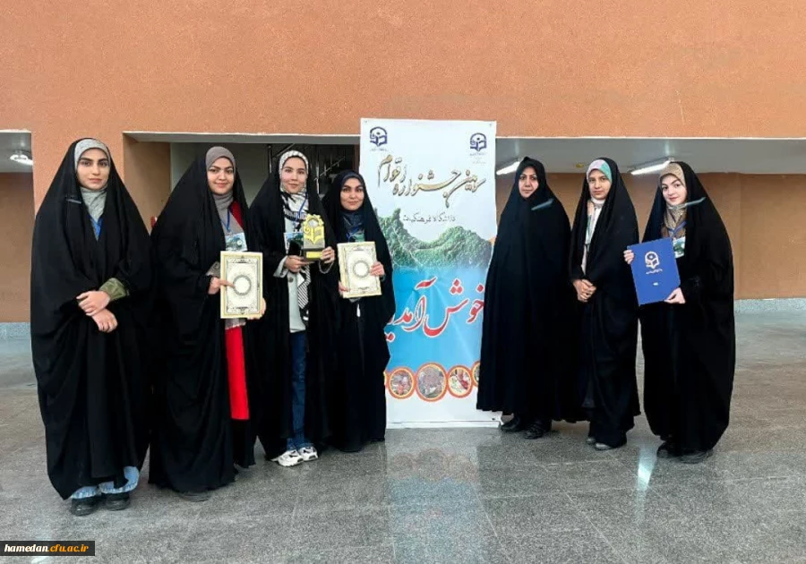 کسب عناوین مختلف توسط دانشجویان دانشگاه فرهنگیان همدان 2