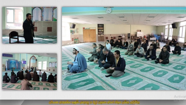 برگزاری جشن میلاد امام حسین (ع) در پردیس شهید مقصودی همدان 2