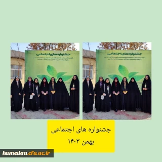 در جشنواره رسانه های دانشجویی رسش قلم ۴ رخ داد:

کسب افتخار و عناوین برتر توسط دانشجویان دانشگاه فرهنگیان همدان