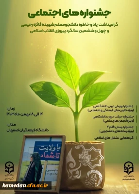 اختتامیه جشنواره رسش قلم ۴(ویژه رسانه های دانشجویی) برگزار شد.

افتخار آفرینی نشریه 