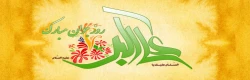 میلاد حضرت علی اکبر(ع) و روز جوان مبارک باد 2