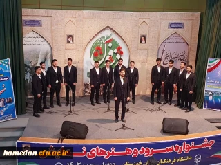 اعزام گروه سرود دانشجویی و هنرهای نمایشی به مسابقات کشوری