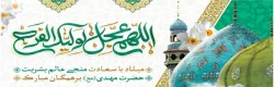میلاد با سعادت امام زمان(عج) مبارک باد 2