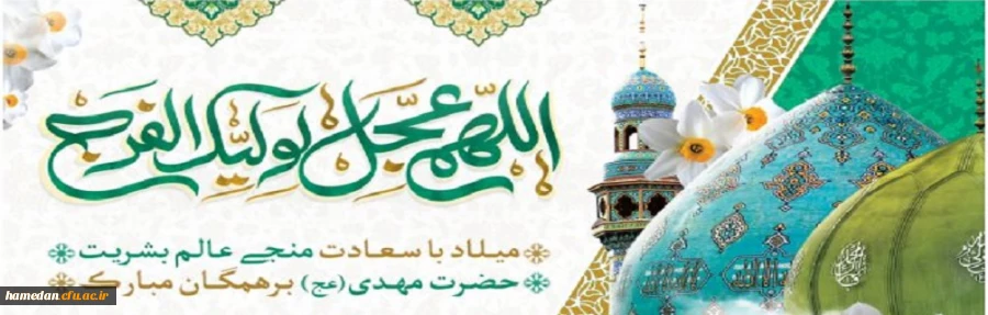 میلاد با سعادت امام زمان(عج) مبارک باد 2