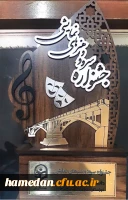 کسب رتبه های برتر در جشنواره کشوری سرود و هنرهای نمایشی دانشگاه فرهنگیان کشور 3