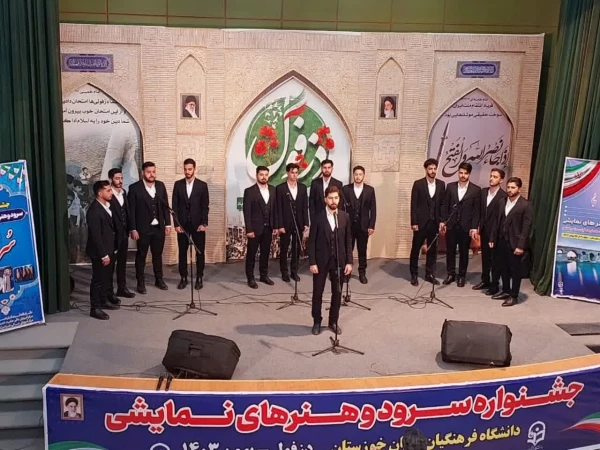 کسب رتبه های برتر در جشنواره کشوری سرود و هنرهای نمایشی دانشگاه فرهنگیان کشور 4