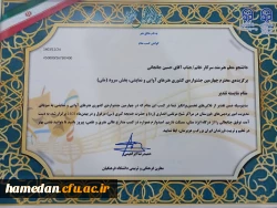 کسب رتبه های برتر در جشنواره کشوری سرود و هنرهای نمایشی دانشگاه فرهنگیان کشور 5