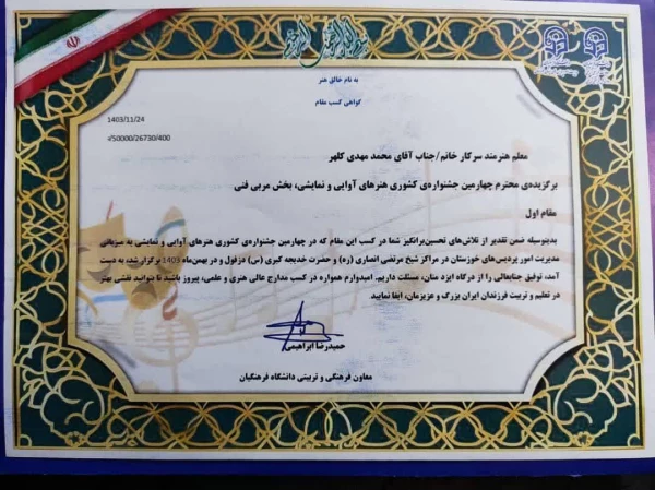 کسب رتبه های برتر در جشنواره کشوری سرود و هنرهای نمایشی دانشگاه فرهنگیان کشور 7