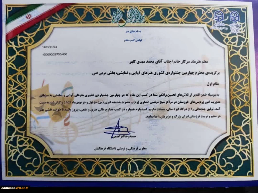 کسب رتبه های برتر در جشنواره کشوری سرود و هنرهای نمایشی دانشگاه فرهنگیان کشور 7