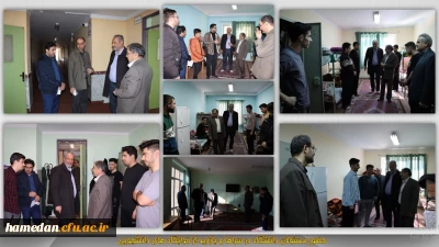 به مناسبت آغاز نیمسال دوم سال تحصیلی 1404-1403:

بازدید مسئولین دانشگاه از سراهای دانشجویی پردیس شهید مقصودی همدان