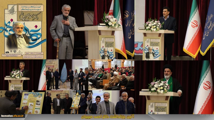 آئین نگوداشت و تقدیر از تلاش های دکتر احمد حبیبیان در دانشگاه فرهنگیان همدان  2