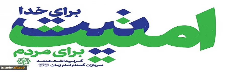 هفته بزرگداشت سربازان گمنام امام زمان مبارک باد 2