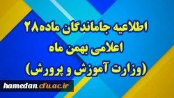 قابل توجه مهارت آموزان پذیرفته شده آزمون استخدامی جا مانده (اعلامی بهمن ماه ) 2