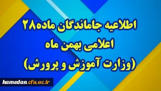 اطلاعیه شماره۱ (مرکز بهسازی و توسعه منایع انسانی دانشگاه فرهنگیان)

قابل توجه مهارت آموزان پذیرفته شده آزمون استخدامی جا مانده (اعلامی بهمن ماه )