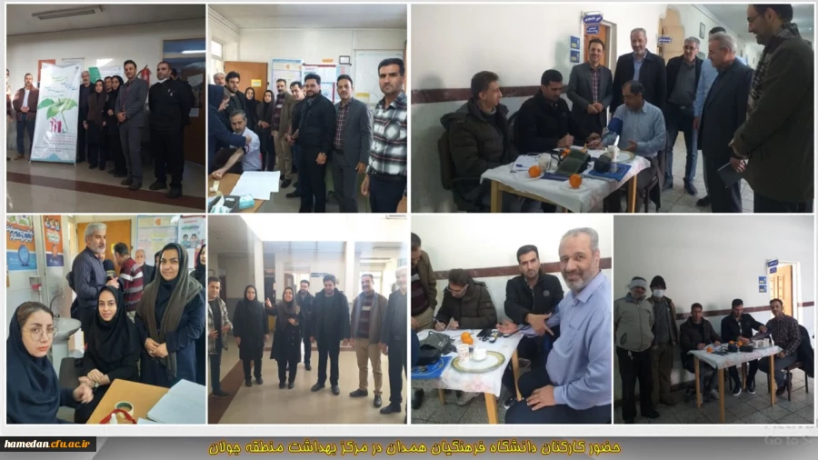 تست سلامت کارکنان دانشگاه فرهنگیان همدان در مرکز بهداشت منطقه جولان 2
