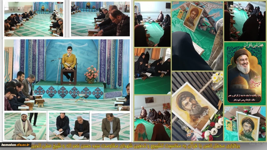 برگزاری محفل انس با قرآن به مناسبت تشییع و تدفین پیکرشهدای مقاومت سید حسن نصر اله و شیخ صفی الدین 2