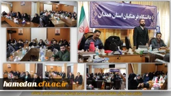برگزاری دوره بالندگی حفاظت از ایمنی، سلامت و محیط زسیت کارکنان دانشگاه فرهنگیان همدان 2