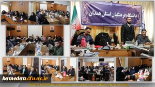 برگزاری دوره بالندگی حفاظت از ایمنی، سلامت و محیط زیست کارکنان دانشگاه فرهنگیان همدان