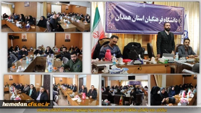 برگزاری دوره بالندگی حفاظت از ایمنی، سلامت و محیط زیست کارکنان دانشگاه فرهنگیان همدان