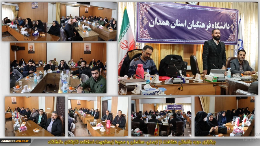 برگزاری دوره بالندگی حفاظت از ایمنی، سلامت و محیط زسیت کارکنان دانشگاه فرهنگیان همدان 2