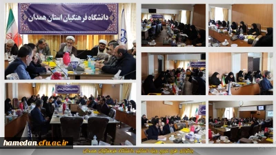 طرح عروج ویژه اساتید دانشگاه فرهنگیان همدان