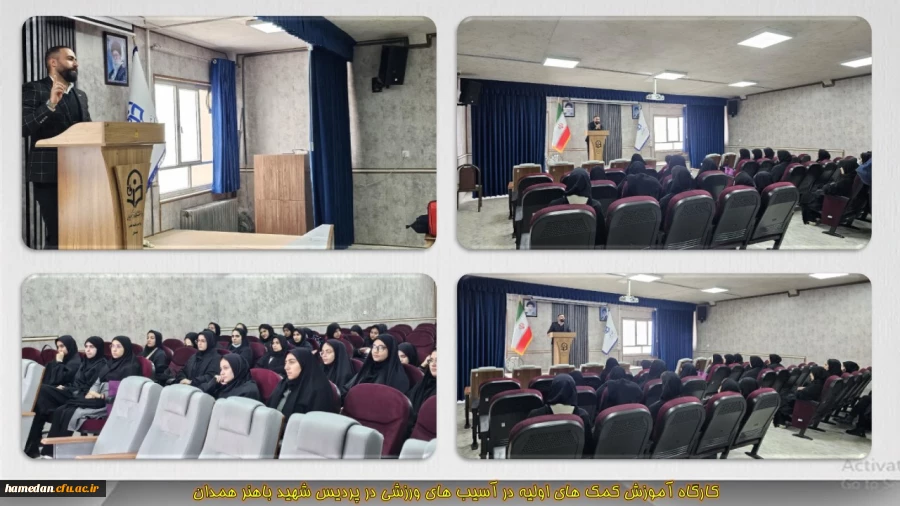 کارگاه آموزش کمک های اولیه در آسیب های ورزشی 2