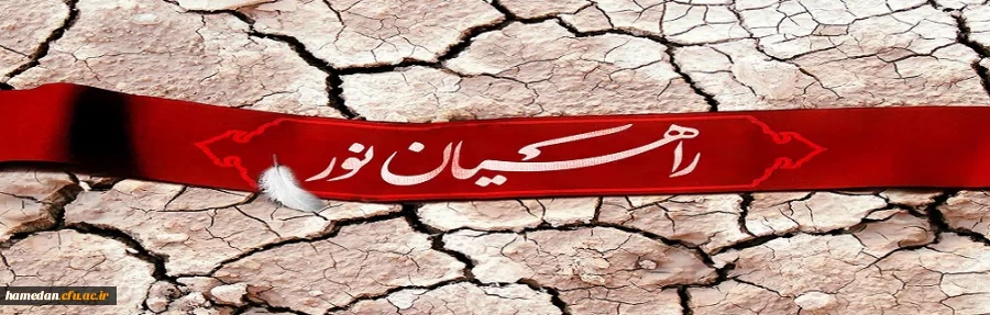 20 اسفند ماه روز راهیان نور گرامی باد 2