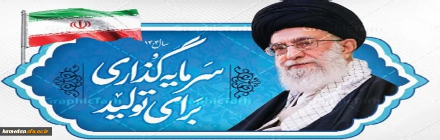 شعار سال 1404 از لسان رهبر معظم انقلاب اسلامی (مدظله العالی)  2