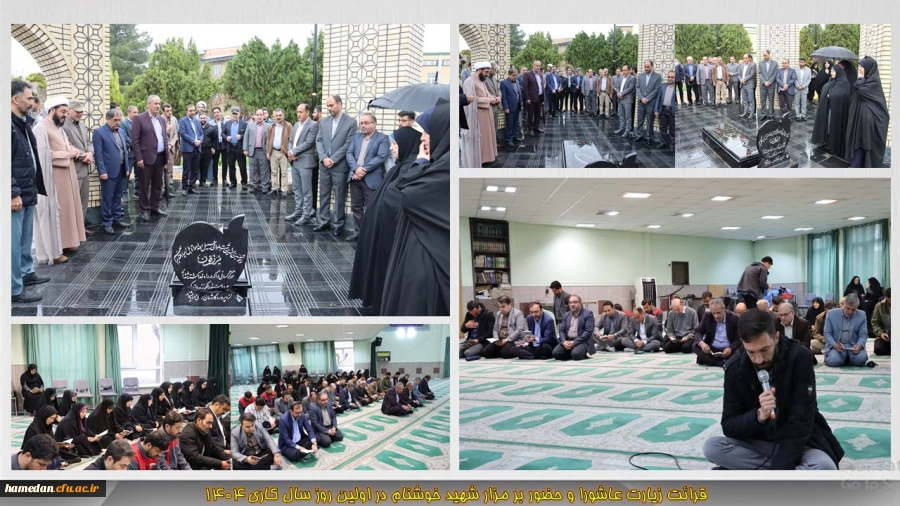 قرائت زیارت عاشورا و حضور بر مزار شریف شهید خوشنام دانشگاه فرهنگیان همدان 2
