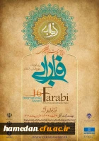 شانزدهمین جشنواره بین المللی فارابی «ویژه تحقیقات علوم انسانی و اسلامی» 2