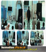 اولین جلسه درس اخلاق با حضور حجت الاسلام نائینی مسئول دفتر نهاد مقام معظم رهبری (مدظله العالی) در دانشگاه فرهنگیان همدان در سال 1404