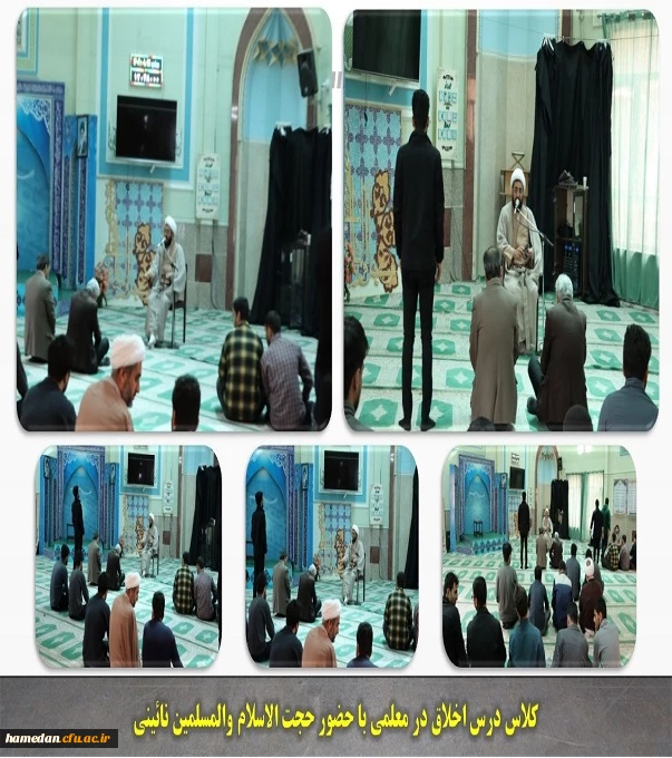 اولین جلسه درس اخلاق با حضور حجت الاسلام نائینی مسئول دفتر نهاد مقام معظم رهبری (مدظله العالی) در دانشگاه فرهنگیان همدان در سال 1404