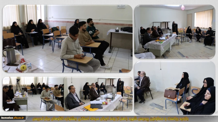 آغار فرایند برگزاری مرحله استانی جشنواره تخصصی تدریس برتر در دانشگاه فرهنگیان همدان 3
