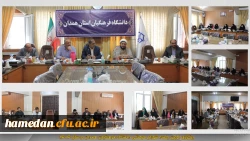 اولین نشست شورای فرهنگی اجتماعی دانشگاه فرهنگیان همدان برگزار گردید 2
