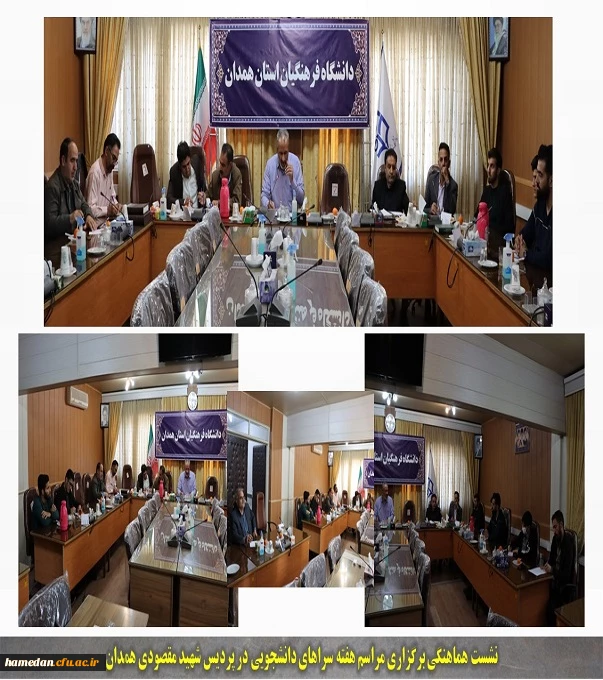 نشست هماهنگی برگزاری مراسم هفته سراهای دانشجویی پردیس شهید مقصودی