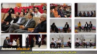 به همت انجمن ادبی آشنا انجام شد:

دوره تجلی خیال به مناسبت سالروز زبان و ادب فارسی و روز سعدی