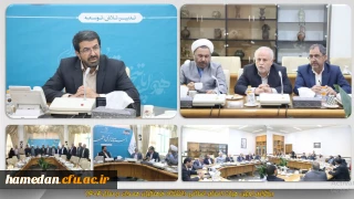 در نشست هیات امنای دانشگاه فرهنگیان همدان مطرح شد

توجه به زیرساخت ها با تمرکز بر ساخت سایت دانشگاهی با حمایت استاندار و خیرین محترم