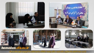 در پردیس شهید باهنر همدان مطرح شد:

تلاش برای ایجاد سایت جدید دانشگاهی برای دانشجو معلمان دختر همدانی