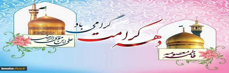 دهه کرامت بر عمومی شیعیان جهان گامی باد 2