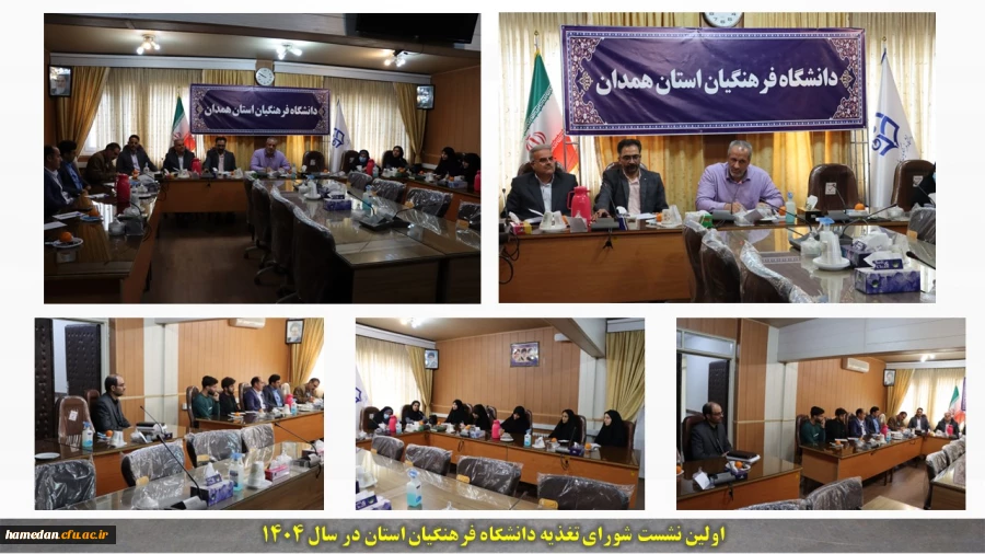 شورای تغذیه استان