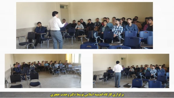 کارگاه اندیشه اسلامی