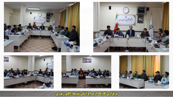 کارگاه ازدواج آسان