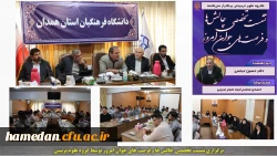 برگزاری نشست تخصصی چالش ها و فرصت های جوان امروز 2