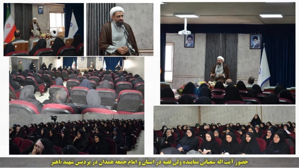 حضور نماینده ولی فقیه در استان و امام جمعه شهر همدان در پردیس شهید باهنر 2
